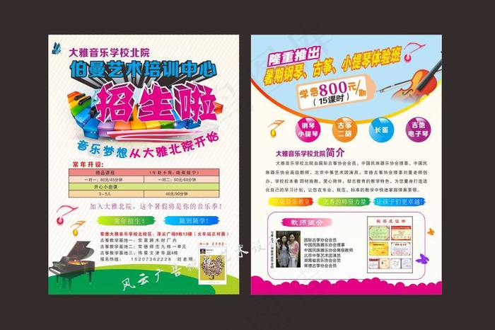 音乐培训培训宣传单声乐培训
