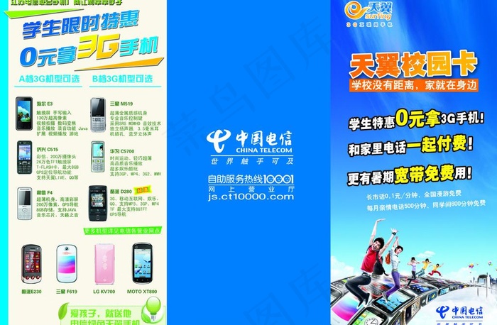 电信图片psd模版下载
