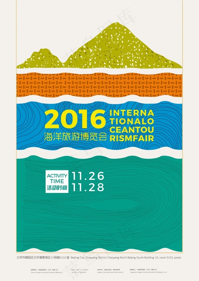 中国国际海洋旅游博览会