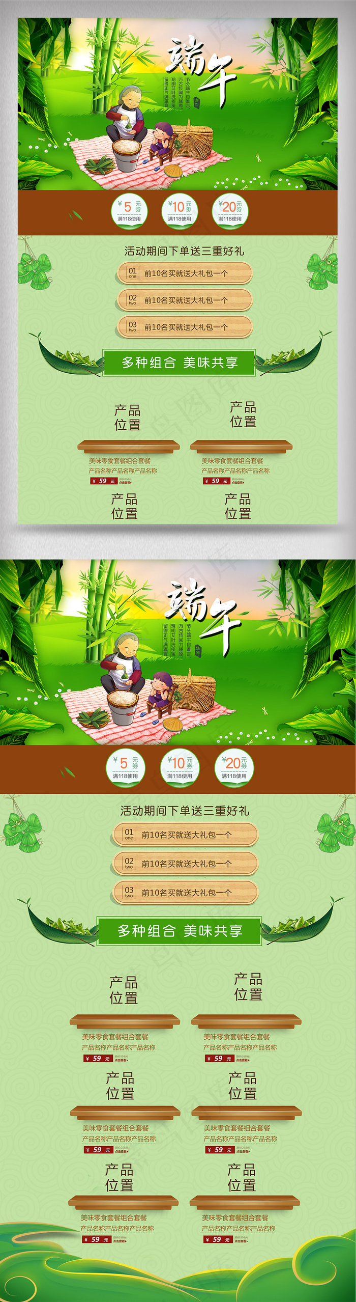 淘宝端午节首页模板粽子节食品