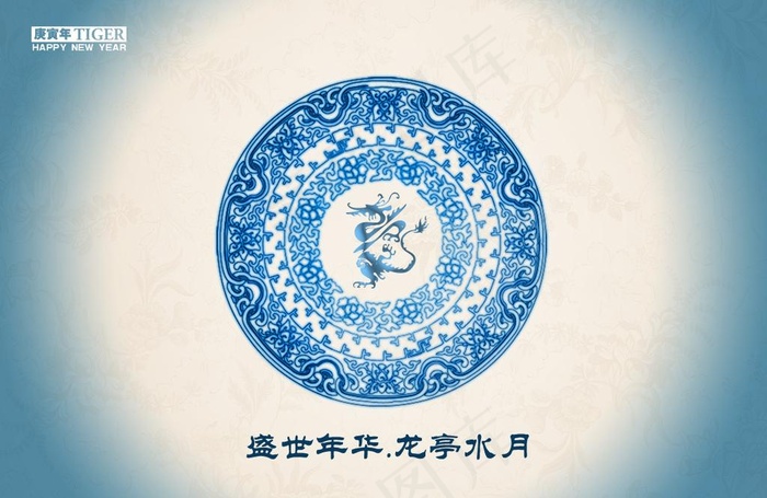 2010新年青花瓷中国风psd模版下载