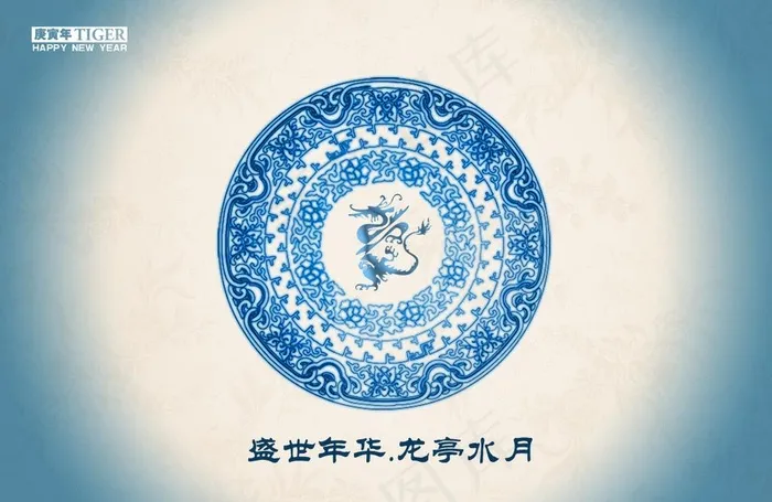 2010新年青花瓷中国风psd模版下载