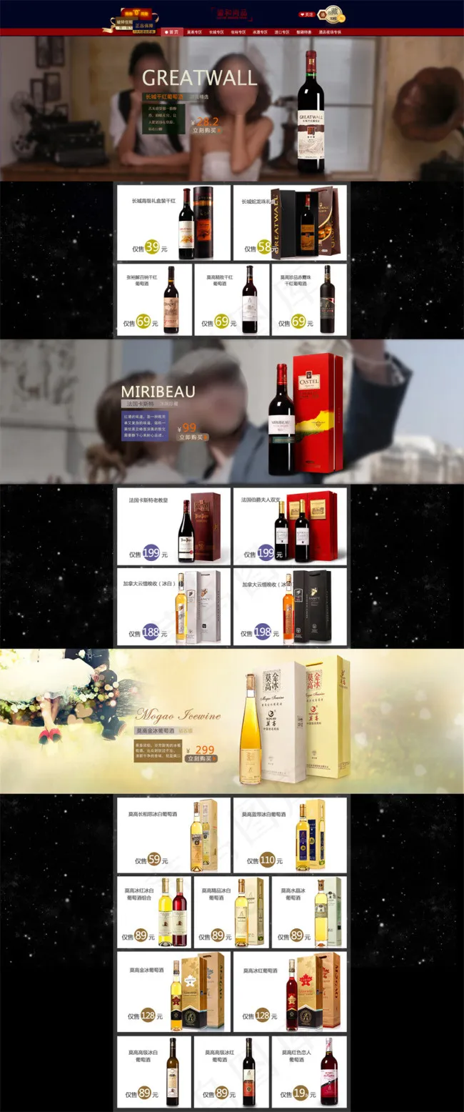 红酒主页psd模版下载