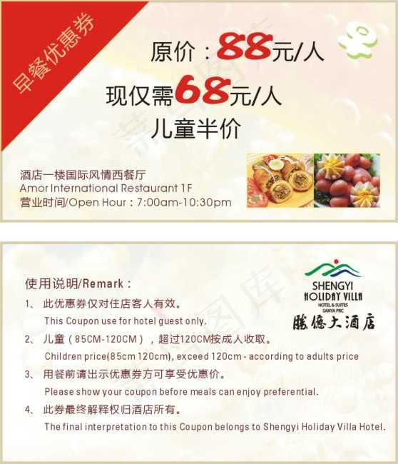 早餐优惠券cdr矢量模版下载