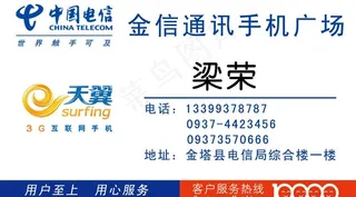 电信名片图片