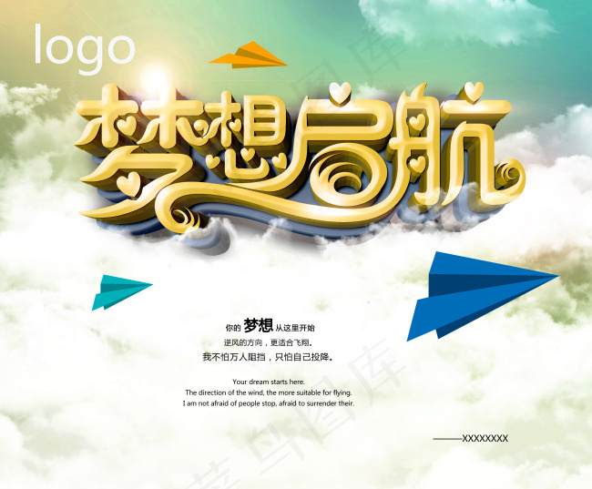 梦想起航 毕业季cdr矢量模版下载
