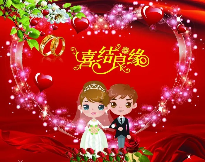 喜结良缘（情人节）图片(3543X2992(DPI:300))psd模版下载