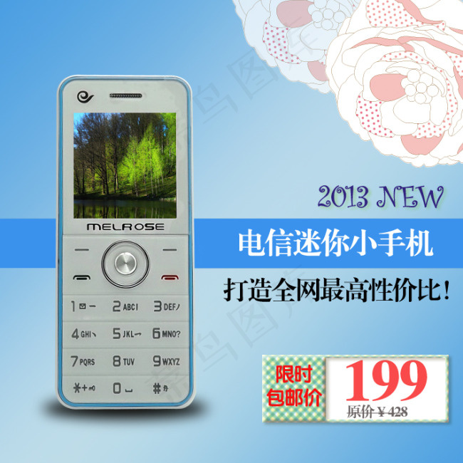 手机淘宝主图psd模版下载