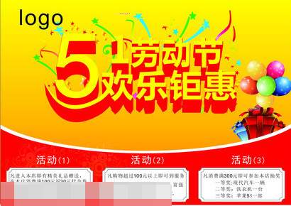 51劳动节欢乐钜惠矢量素材