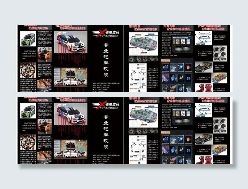 汽车改装三折页图片(3508X2480(DPI:300))psd模版下载
