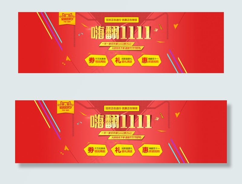 天猫双十一活动海报 狂欢节海报