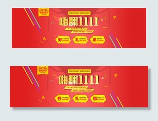 天猫双十一活动海报 狂欢节海报