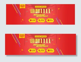 天猫双十一活动海报 狂欢节海报