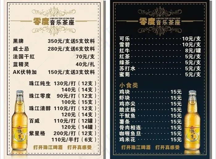 酒水单图片cdr矢量模版下载