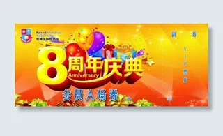 8周年庆素材