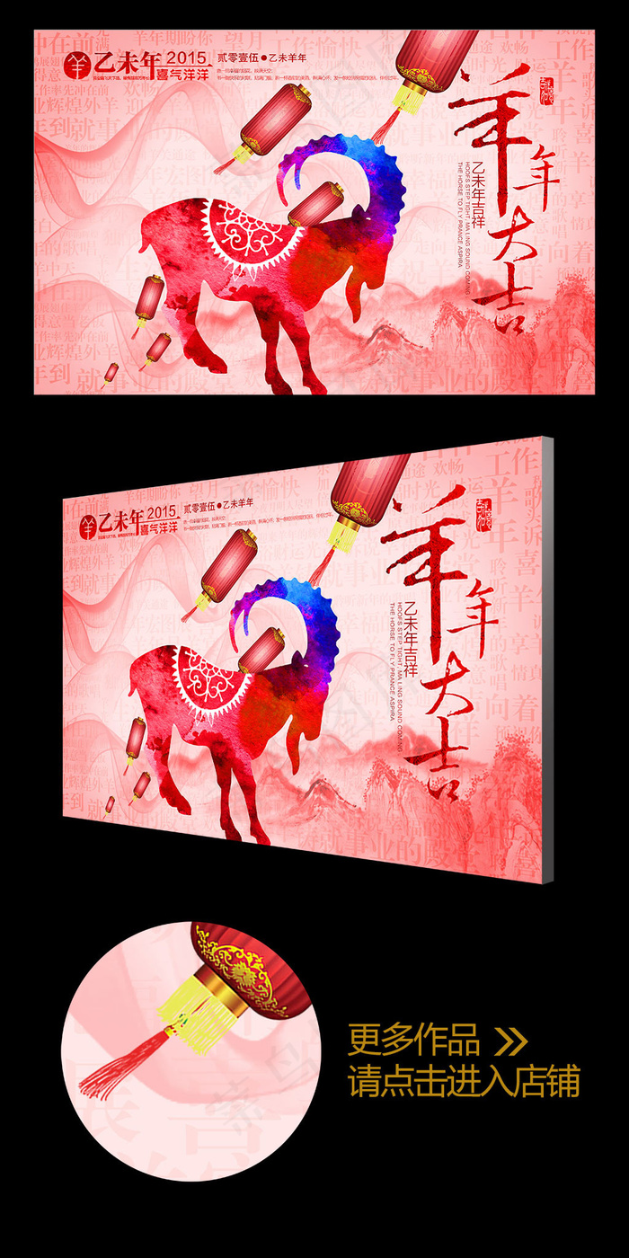 绚丽彩墨2015羊年大吉企业年会背...(4724X3071(DPI:300))psd模版下载