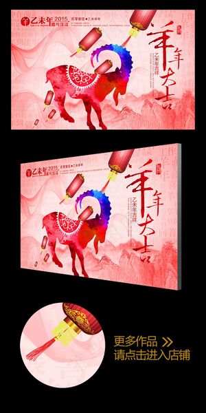 绚丽彩墨2015羊年大吉企业年会背...
