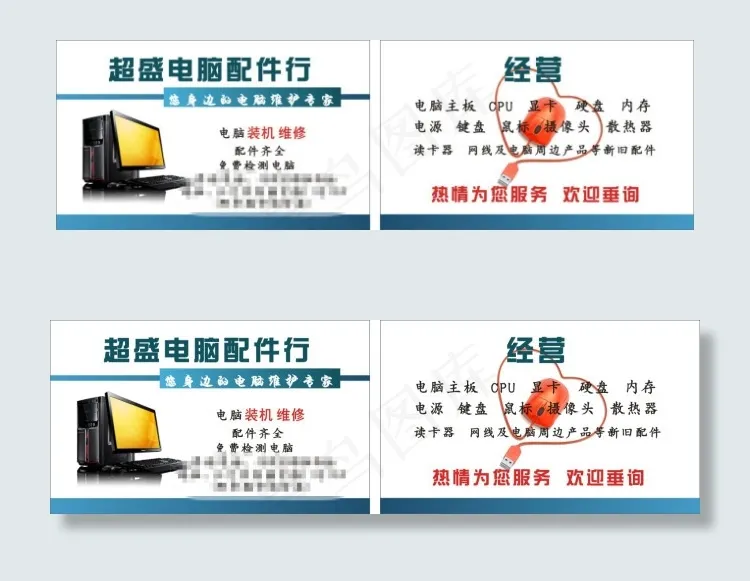 电脑维修名片 名片cdr矢量模版下载