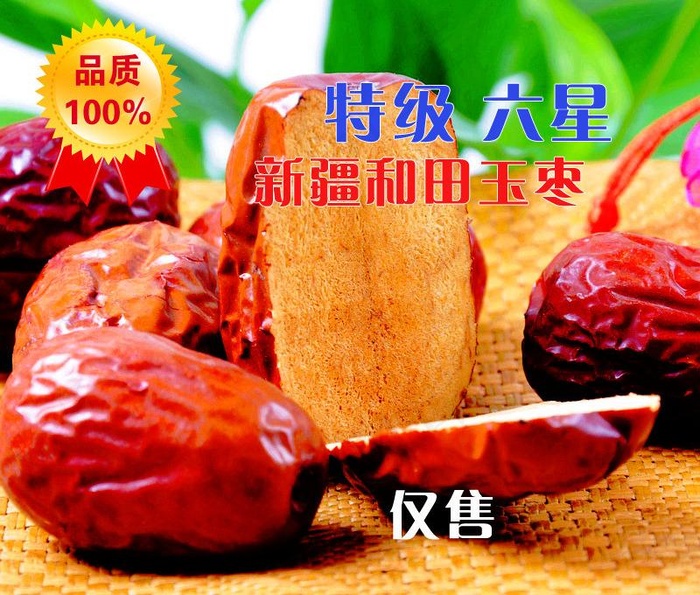 六星和田玉枣介绍图片psd模版下载