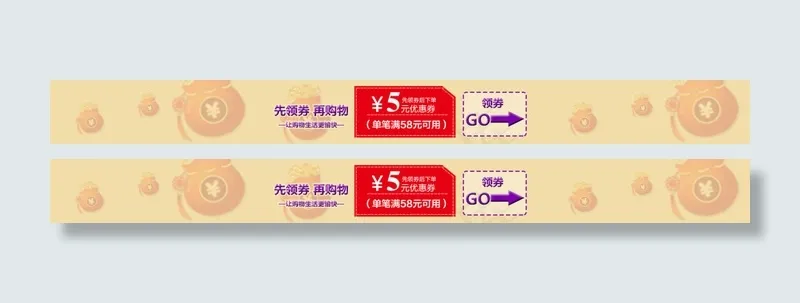 首页优惠券psd模版下载