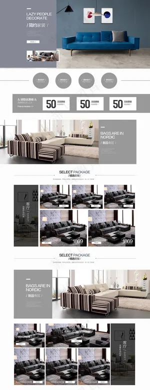 淘宝天猫家具布艺沙发首页模板