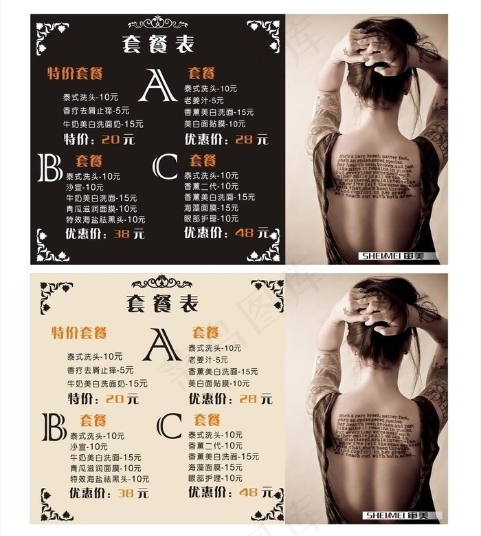 发廊洗头套餐图片cdr矢量模版下载