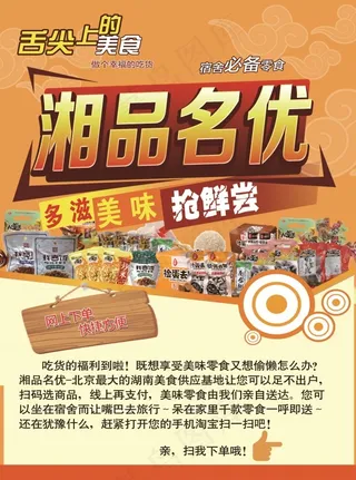 休闲零食反正面宣传单