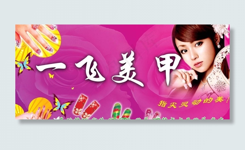 美甲招牌图片(5039X2520(DPI:80))psd模版下载