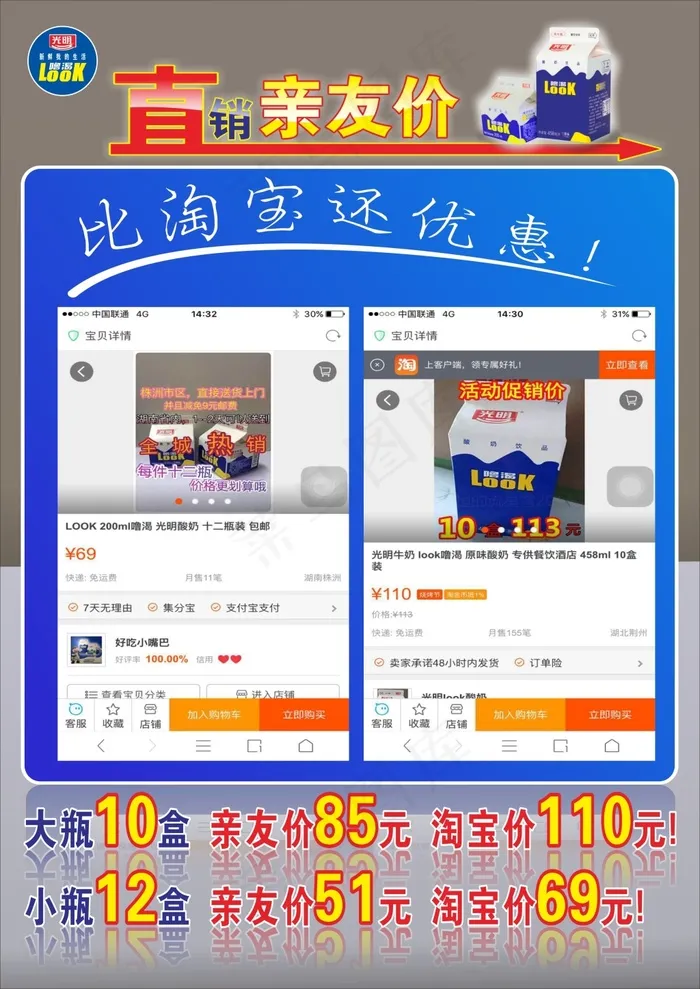 牛奶促销传单cdr矢量模版下载