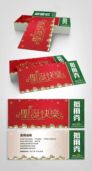 圣诞节餐厅促销优惠活动代金券设计