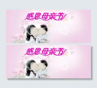 母亲节图片