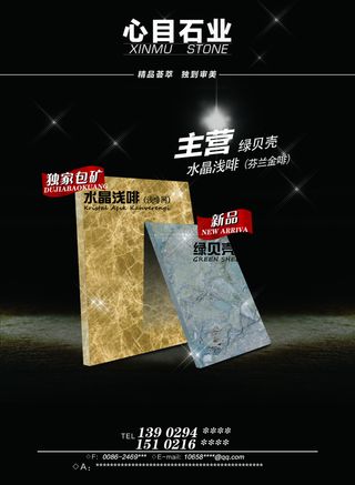 黑色创意石材瓷砖海报