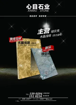 黑色创意石材瓷砖海报