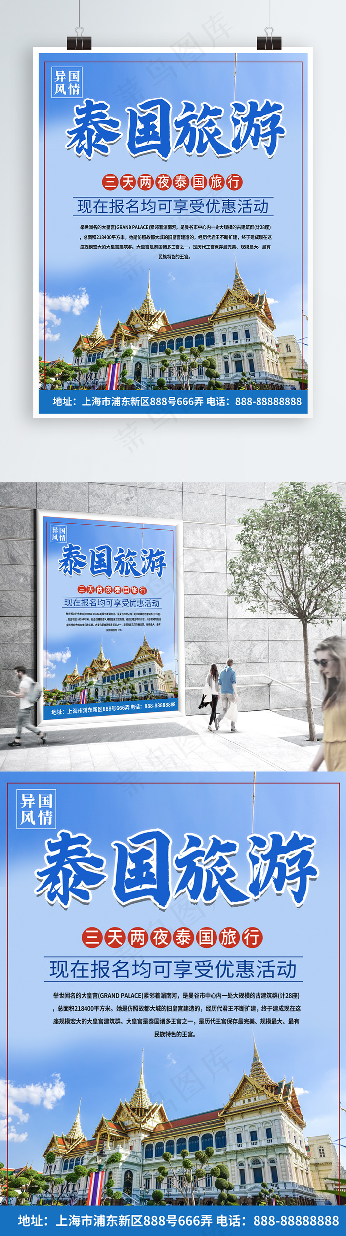 简约清新泰国大皇宫旅游地标蓝色海报