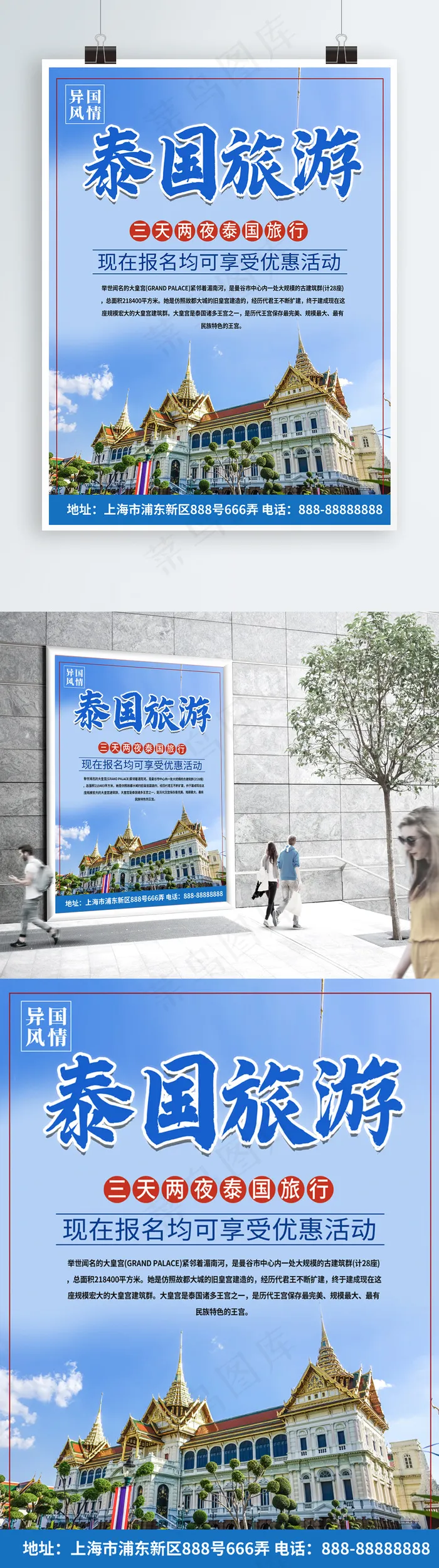 简约清新泰国大皇宫旅游地标蓝色海报
