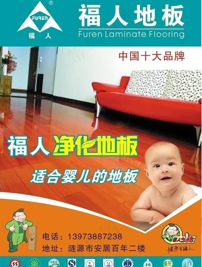 福人地板图片cdr矢量模版下载