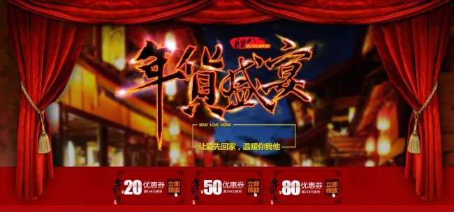 年货盛宴年终海报psd模版下载