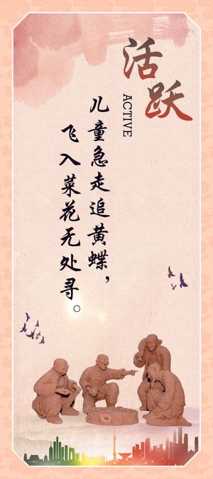 活跃企业文化海报