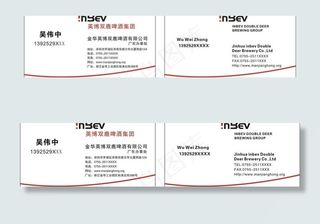 双鹿啤酒名片图片