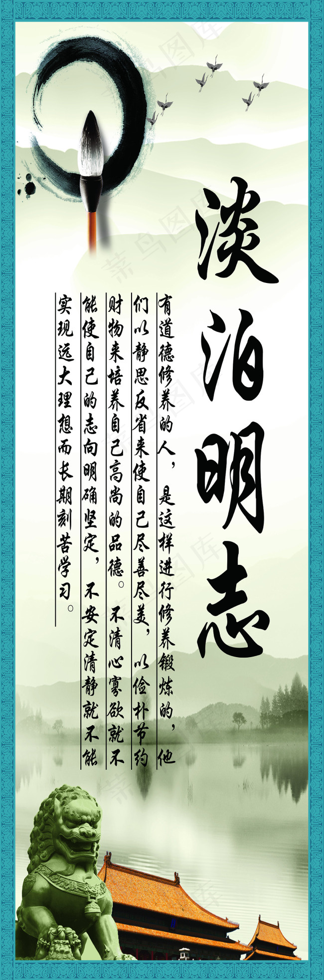 淡泊明志(1693X5118(DPI:100))psd模版下载