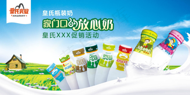 皇氏牛奶图片(4724X2362(DPI:200))psd模版下载