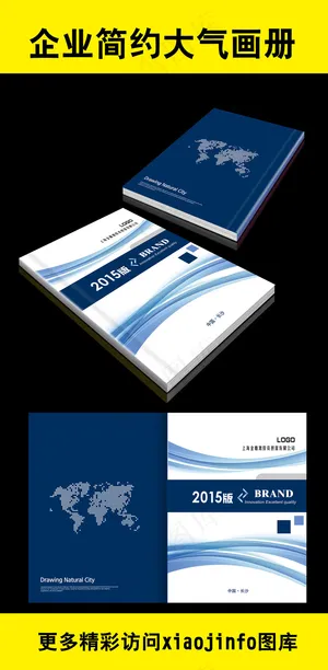 简约大气企业画册封面设计