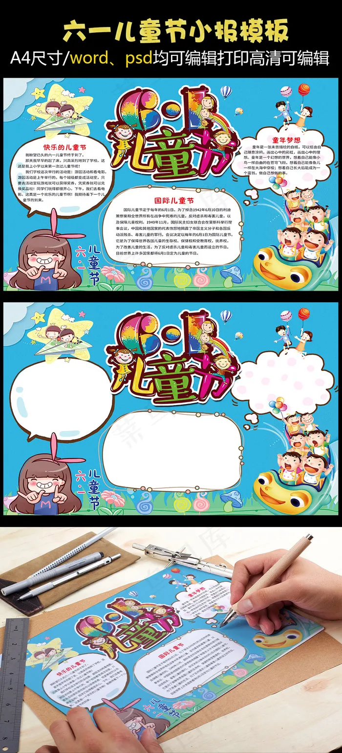 六一儿童节小报(4961X3508(DPI:300))psd模版下载