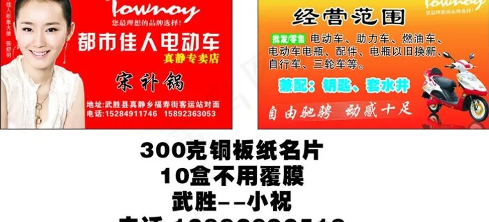 都市佳人电动车名片图片