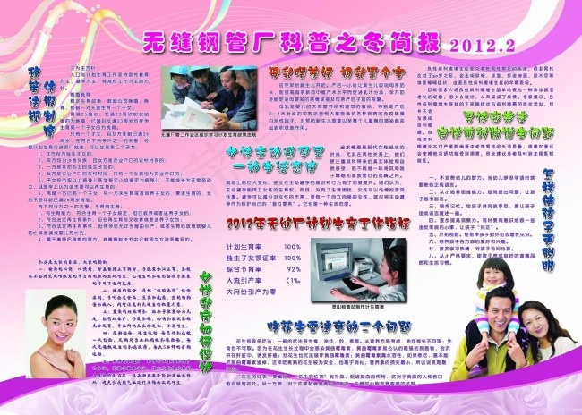 科普之科简报psd模版下载