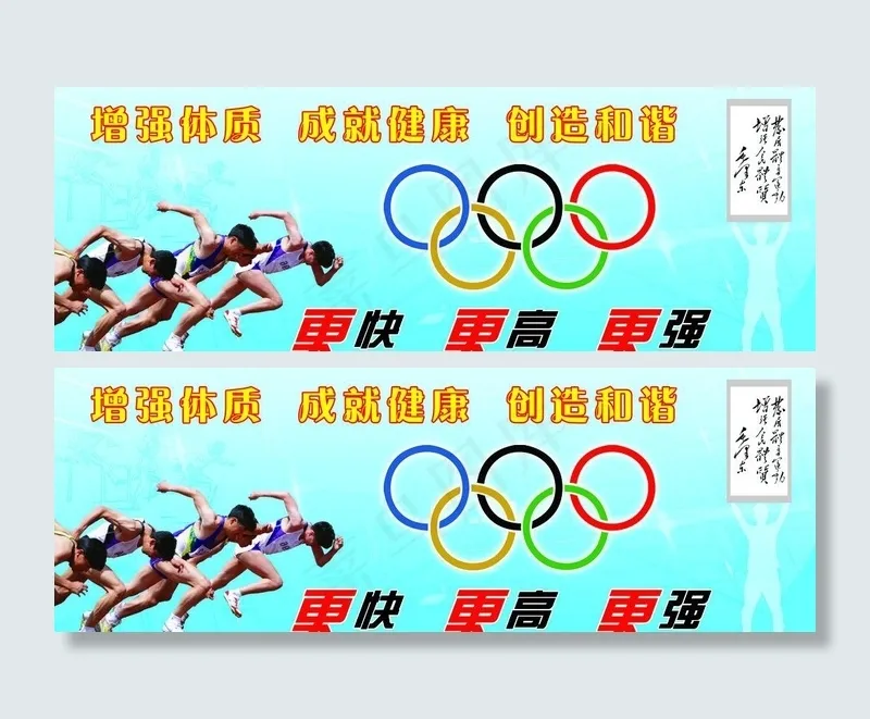 体育背景墙图片(8561X3458(DPI:72))psd模版下载