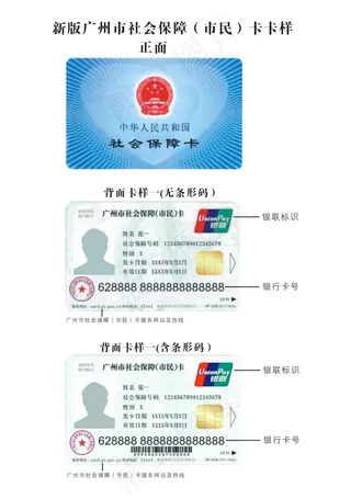 社会保障卡
