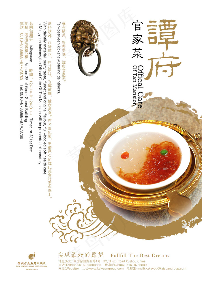 谭府官家菜菜谱psd模版下载