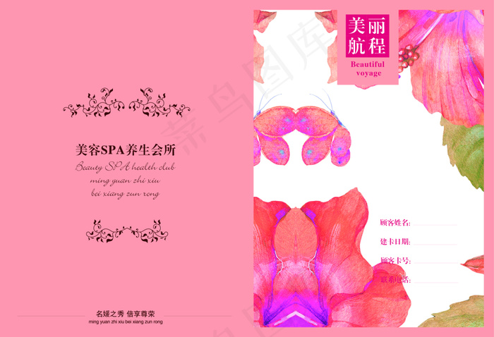 美容养生SPA会所宣传画册档案本封...