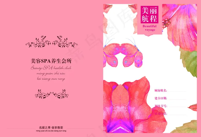 美容养生SPA会所宣传画册档案本封...